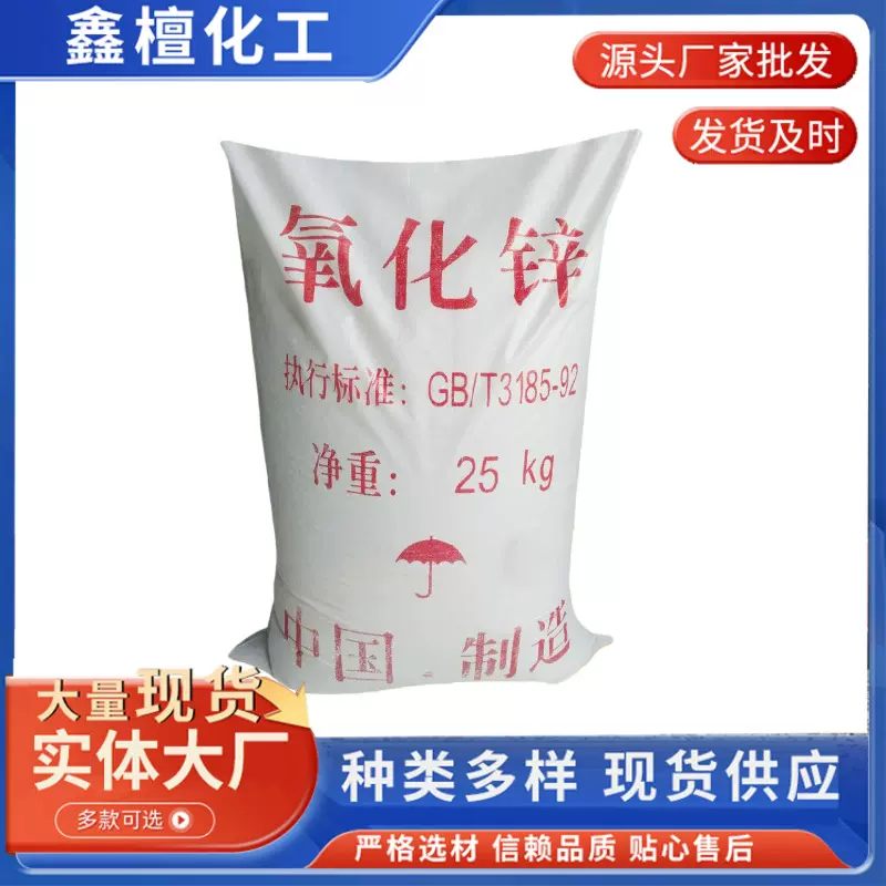 纳米氧化锌工业级含量99.7%橡胶玻璃EVA发泡剂化工用氧化锌粉末状