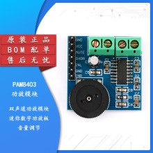 PAM8403 双声道功放模块 迷你数字功放板 带音量调节BOM配单