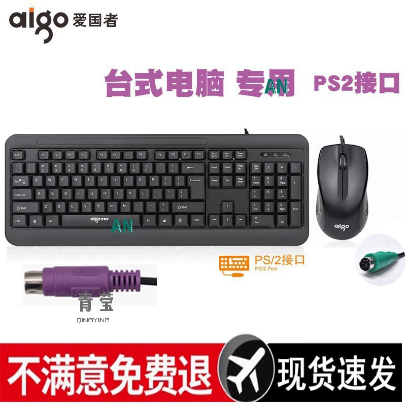 Desktop wired round hole interface 2 round head computer keyboard mouse set house old -fashioned round port