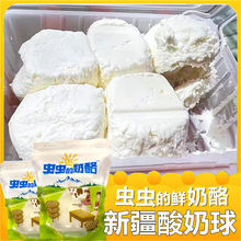 奶球新疆奶酪蟲蟲的鮮奶酪155g袋裝軟質酸奶干酪零食下午茶廠