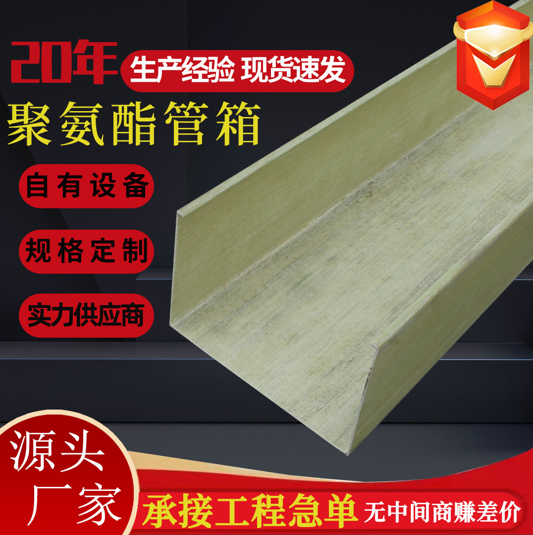 聚氨酯复合桥架聚氨酯桥架电缆线槽盒复合环氧树脂聚氨酯管箱