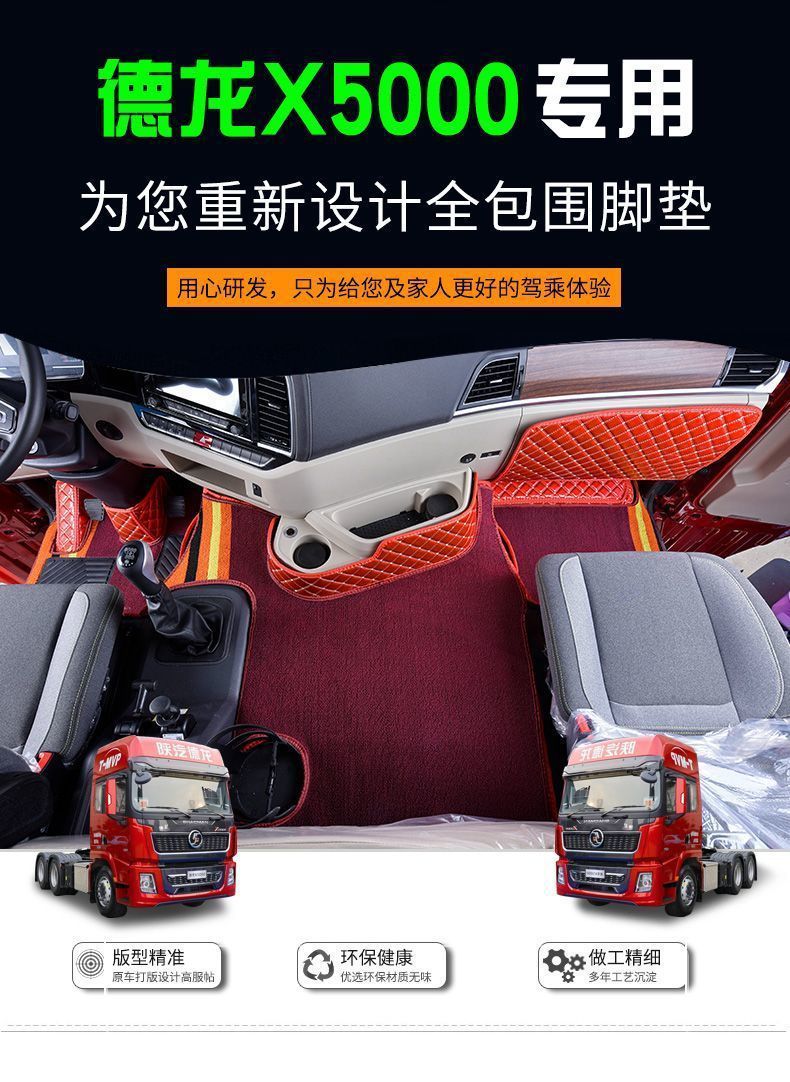 Suitable for Shaanxi Automobile Delong X5000 Floor Mats, Large Surround Truck Supplies, Decoration, Shaanxi Automobile Delong New X5000 Surround