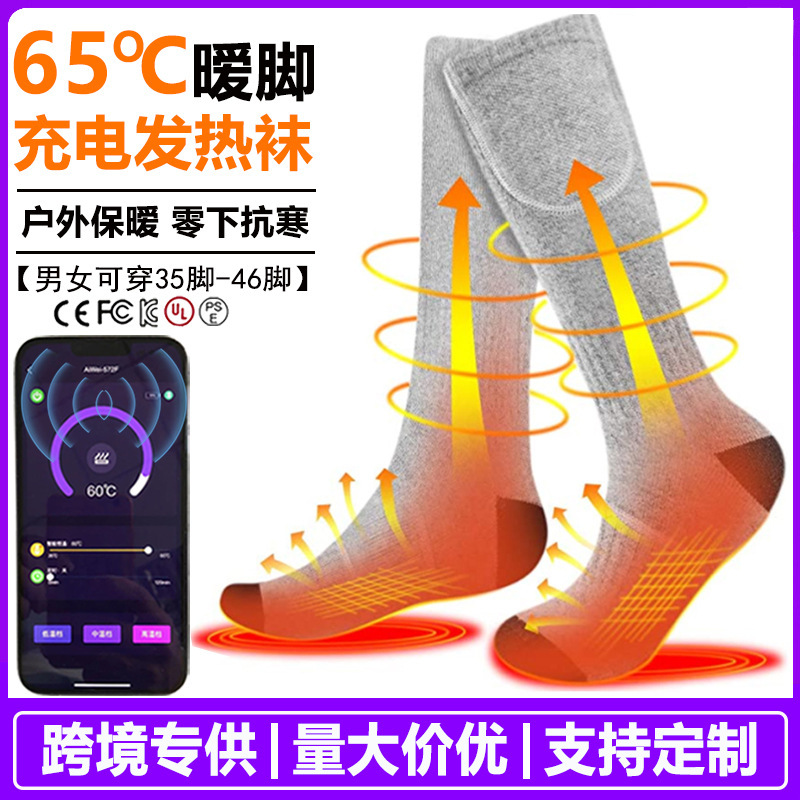 Cross-border new APP smart heating socks mobile phone remote control e-commerce long tube heating socks USB charging heating socks