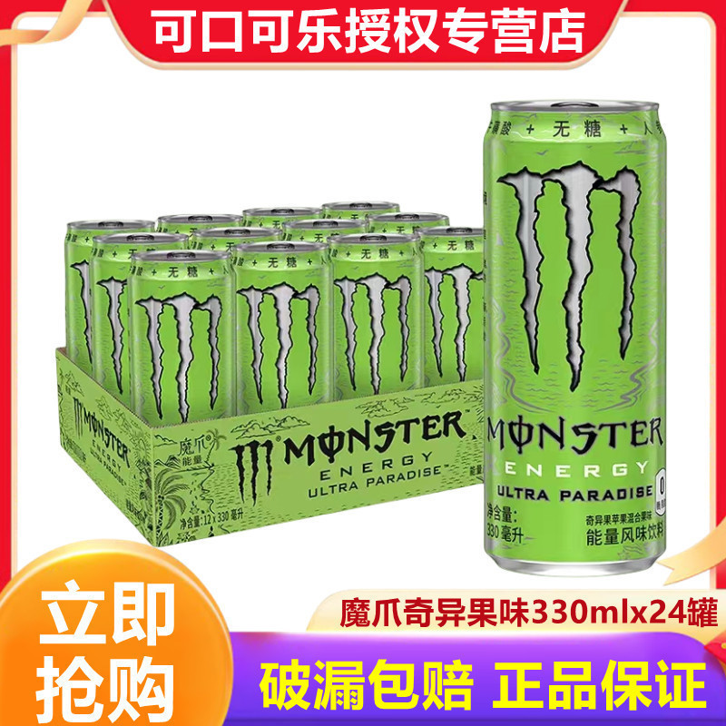 モンスタードリンク モンスター コカ・コーラ モンスターエナジー スポーツ オリジナル マンゴー シトラス キウイ 24缶|undefined