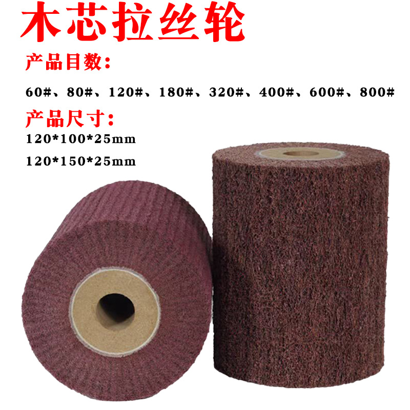 木芯拉丝轮抛光轮不锈钢拉丝尼龙纤维轮抛光机25内孔打磨轮抛光