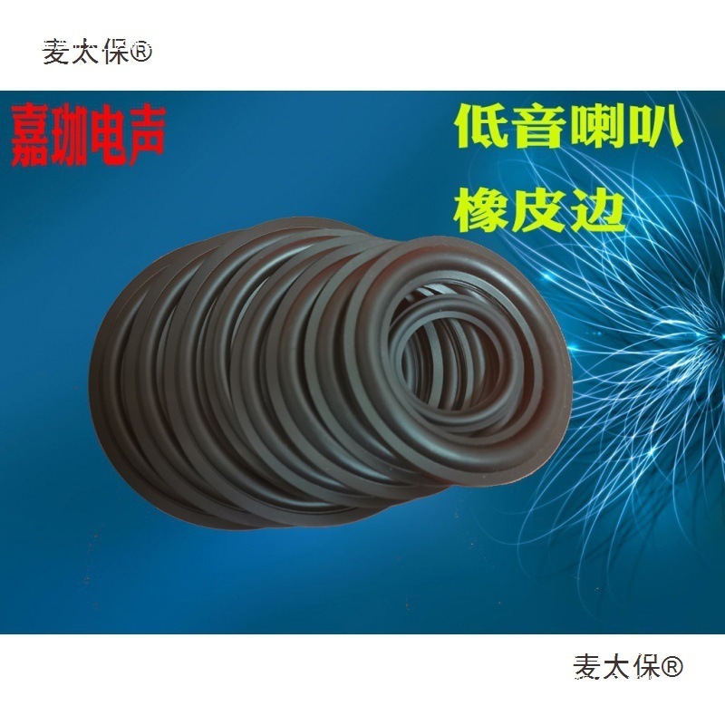 音响高音圈橡皮圈配件折环边圈环圈