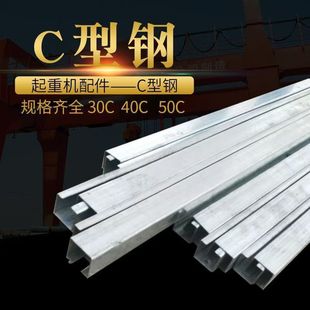 Crane Traveling Crane Thickeneded C-Shaped Steel Track 30C/40C/50C/63C Galvanized Special-Shaped Steel Profile