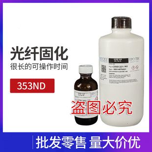 EPO-TEK 353ND AB�zˮ���w�̻��p�M���z�h����֬�z