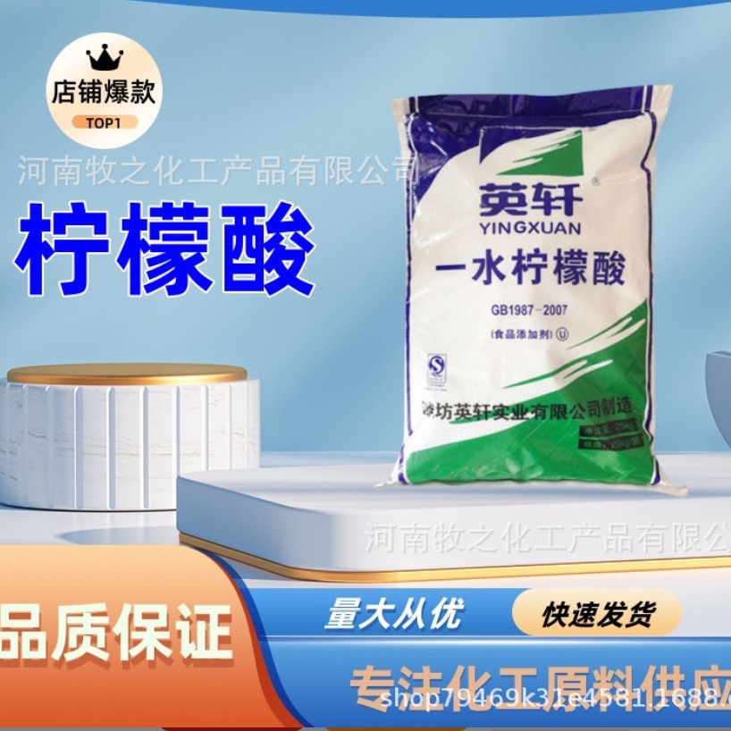 供应工业级柠檬酸99%高含量金属清洗剂化工增塑剂污水处理柠檬酸