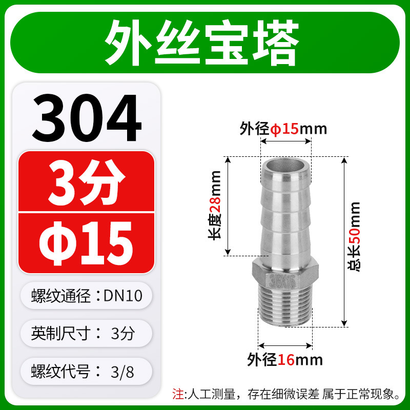 304 ステンレス鋼外線パゴダジョイント可変直径ホース水道管アダプタヘッドアダプタアクセサリー 3/4/6 分 1/ 2inch|undefined