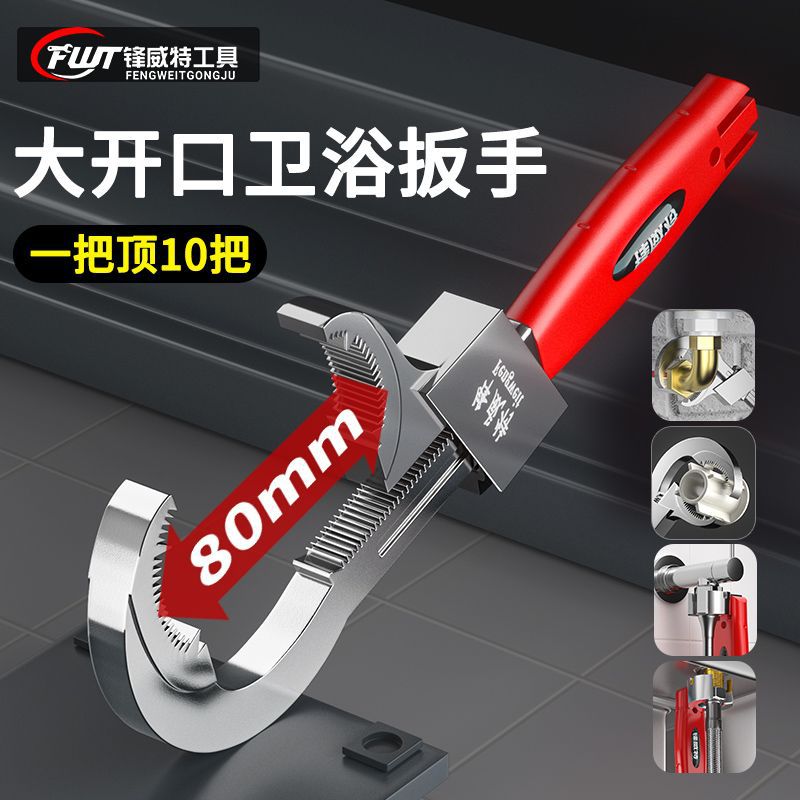 卫浴扳手大开口水槽活动短柄安装工具多功能活口板子水管外贸批发