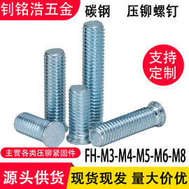 钣金压铆螺钉M3-M8 FH-M4-10
