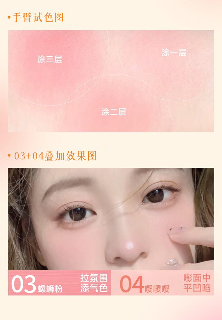 The Hua Yin Ji Hydrating Concealer Blush Plate Cream is the same style as the fei. It has a smooth and creamy texture that is invigorating and suitable for cheek contouring Item Picture