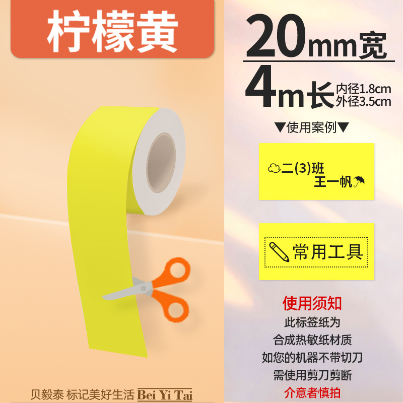 Aplicable Jingchen B3S versión antigua B21 Aimo Yakelai M110 Ningyou P50 fabricante de prendas de vestir papel de etiquetas de producción de alimentos