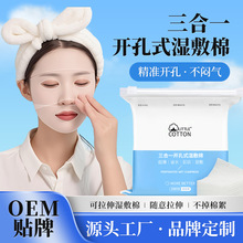 小棉花开孔款湿敷棉三合一可拉伸湿敷化妆棉敷脸面膜棉片定制OEM