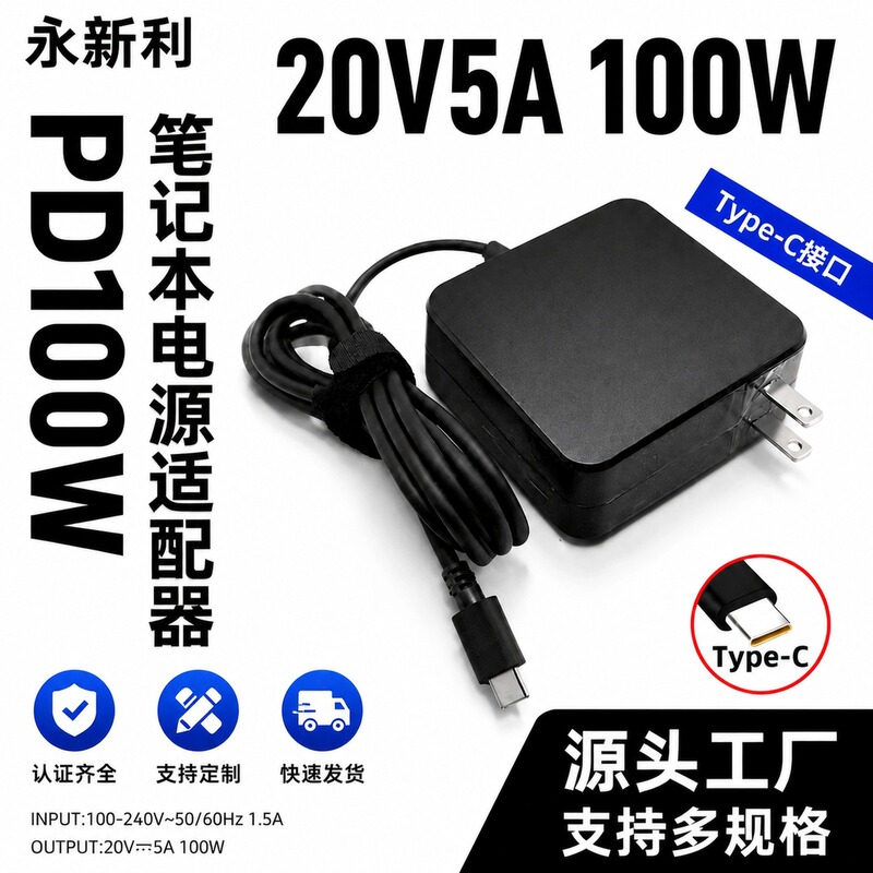 PD100W laptop power adapter 20V5AType-c computer power adapter computer charger