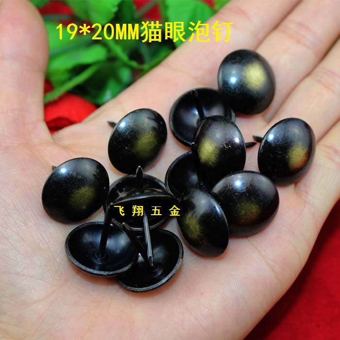 五金19仿古猫眼泡钉光面钉装潢泡钉圆钉沙发钉门钉厚钉