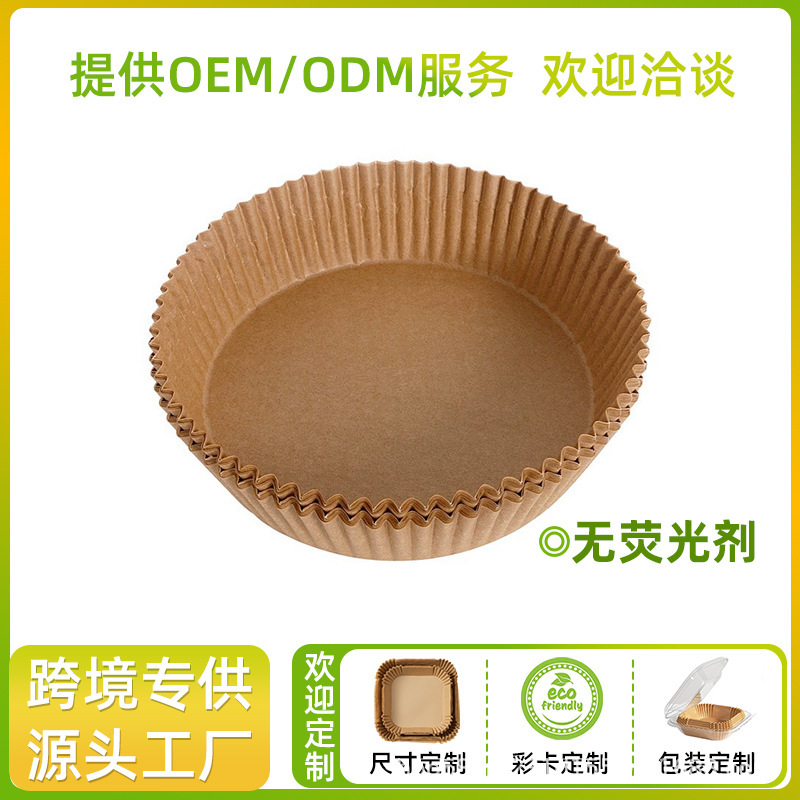 【新人专享】空气炸锅家用纸盘硅油纸盘纸吸油纸烘焙食品级垫纸|undefined