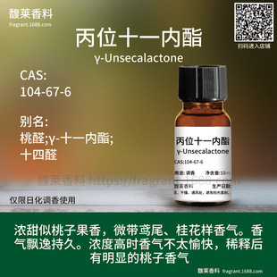 [����]��λʮһ���� ��ȩ ʮ��ȩ | 104-67-6 �{����w����