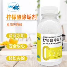 柠檬酸除垢剂家用厨房电水壶热水器水垢清洁剂去除茶垢茶渍清洁粉
