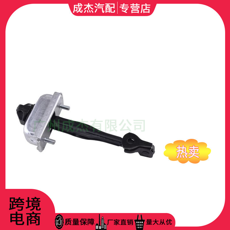 Suitable for 09-15 Chevrolet Cruze Front Door Limiter Auto Parts Electric Vehicle 95103842