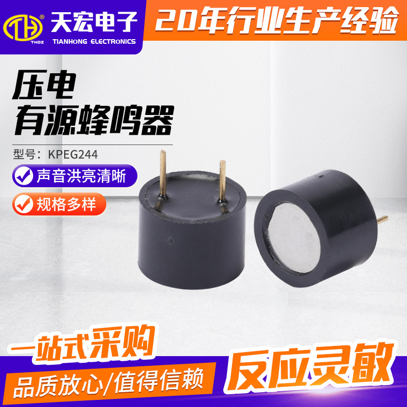 KPEG244压电有源蜂鸣器KINGSTATE压电防水IP69K蜂鸣器