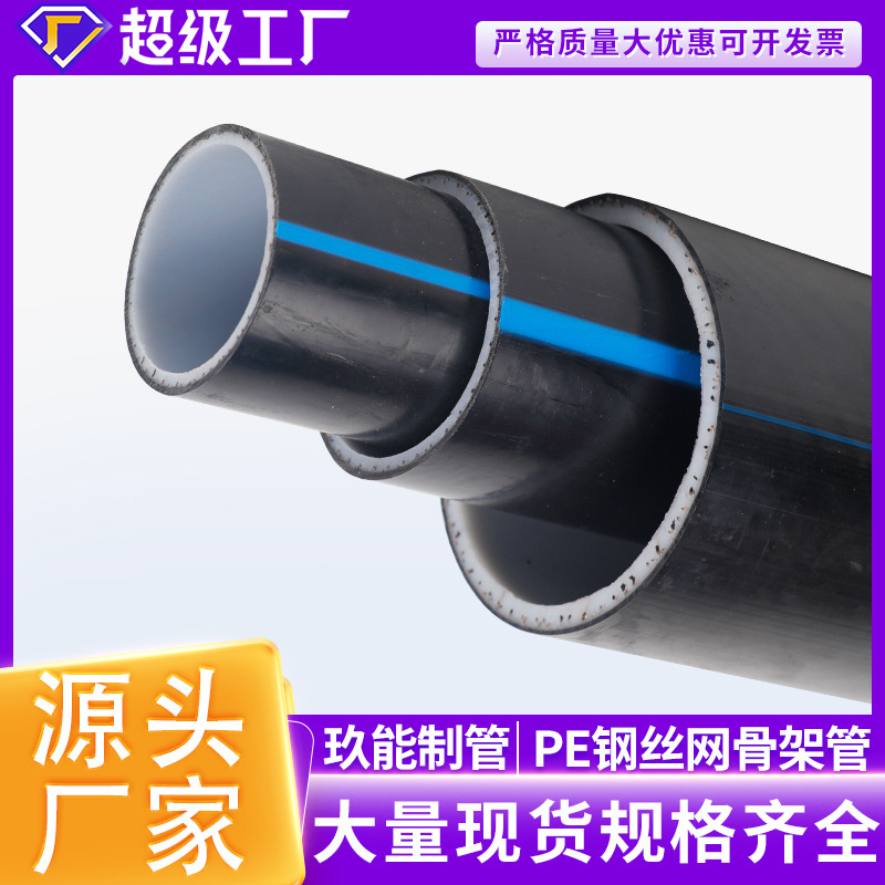 pe钢丝网骨架复合管聚乙烯HDPE消防供水管钢丝塑料复合管PE给水管