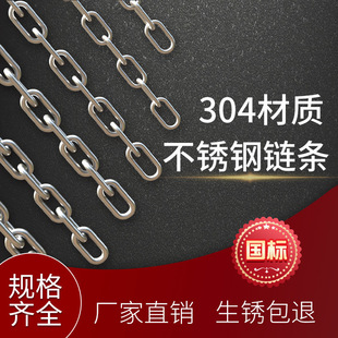 304 stainless steel chain sling long ring chain clothes chain pet dog chain swing traction lifting chain
