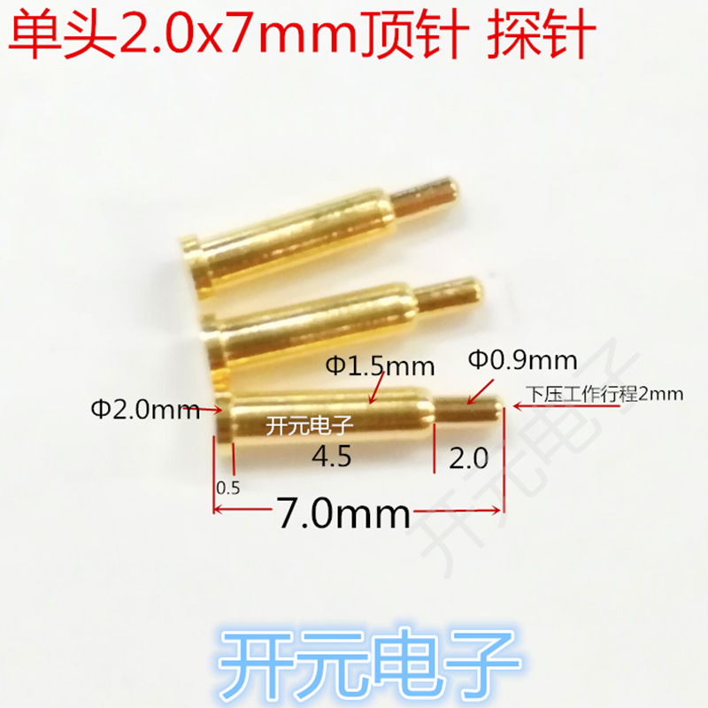 2.0x8mm单头顶针测试针探针2*8mm充电顶针2.0探针天线顶针连接器