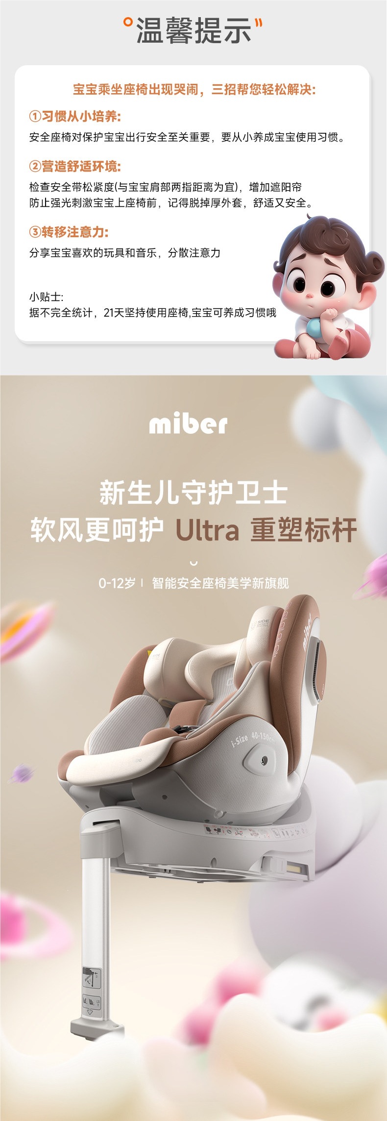 miber smart car child safety seat for infants and toddlers, suitable for ages 0 to 2-12 years, with reclining and seating options