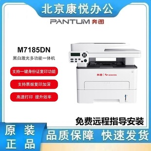 Pantum M7185Dn A4 Black and White Laser Multi-Function Machine Automatic Double-Sided Efficient and Fast Colorful Scanning