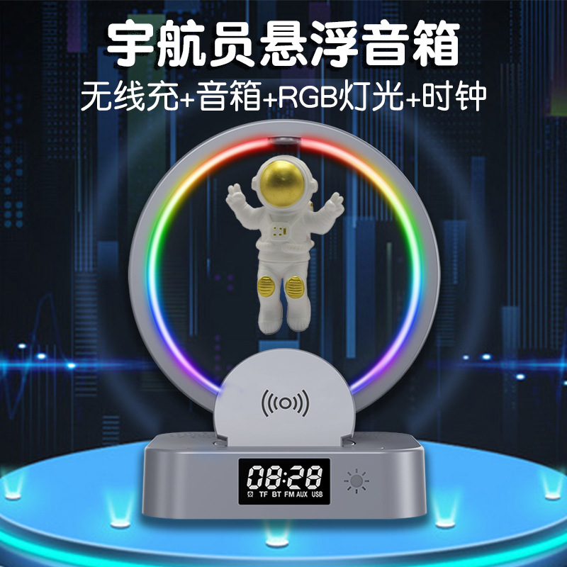 磁悬浮宇航员蓝牙时钟音箱太空人音响RGB电脑摆件生日礼物-礼袋款