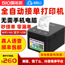 易联云美团外卖打印机自动接单WiFi小票机餐饮后厨订单4G自切纸语