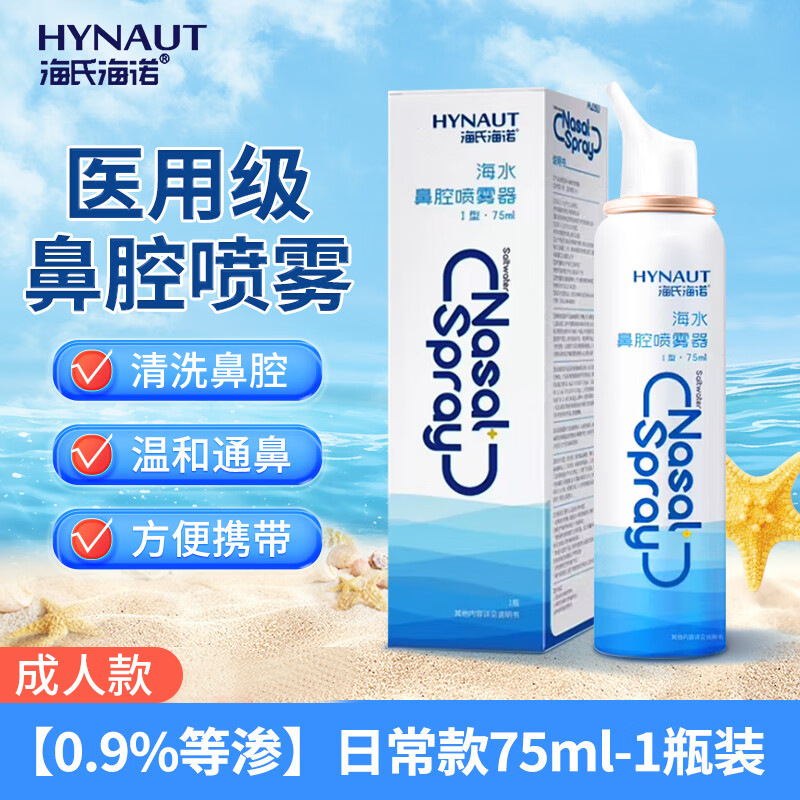 Heshe Heino Physiological Sea Salt Water Nasal Spray Nasal Spray Isotonic Hypertonic Seawater Allergic Rhinitis Cleaning
