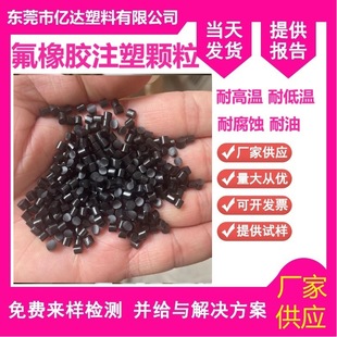 Injection molding grade fluororubber particles black 85 degrees cold resistant, high temperature resistant, oil resistant and corrosion resistant sealing ring
