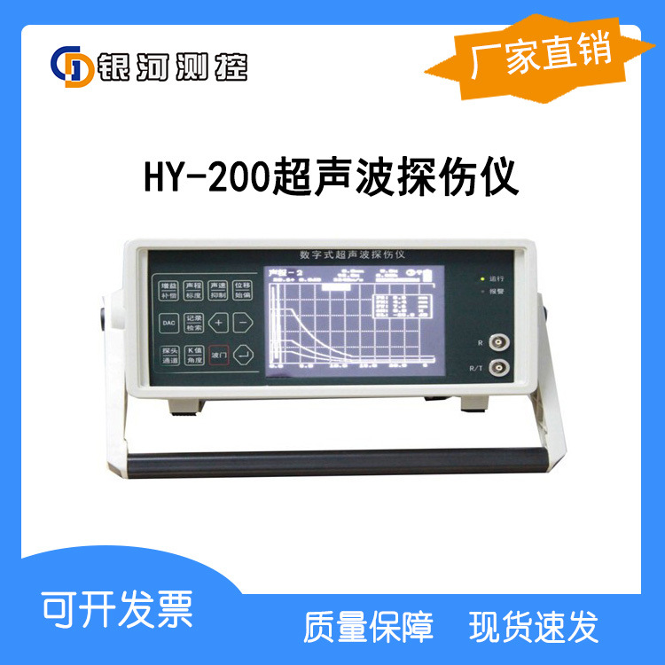 厂家直销 HY-200超声波探伤仪  DAC曲线自动生成 数字式探伤仪
