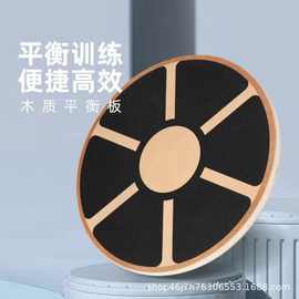 跨境木质平衡板感统协调实木功能性核心力量训练板康复篮球训练板