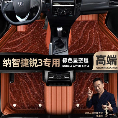 Ayaqaltılar (Kovriklər) silk ring car foot pads [Black - brown-leather-brown-starry-sky-blanket-double-layer