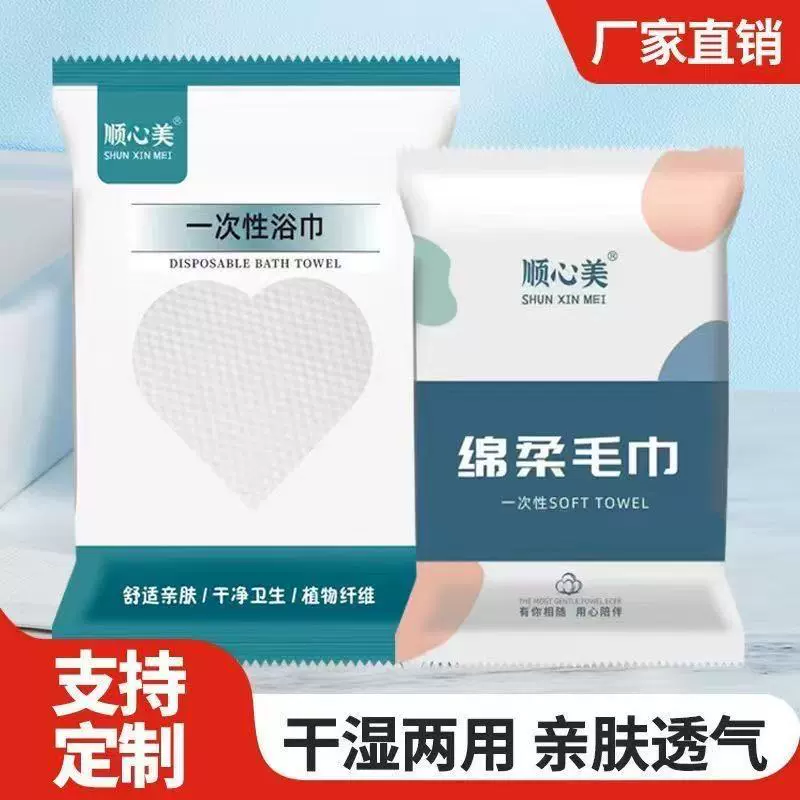 一次性毛巾浴巾套装加厚浴巾独立包装酒店宾馆名宿美容院现货批发