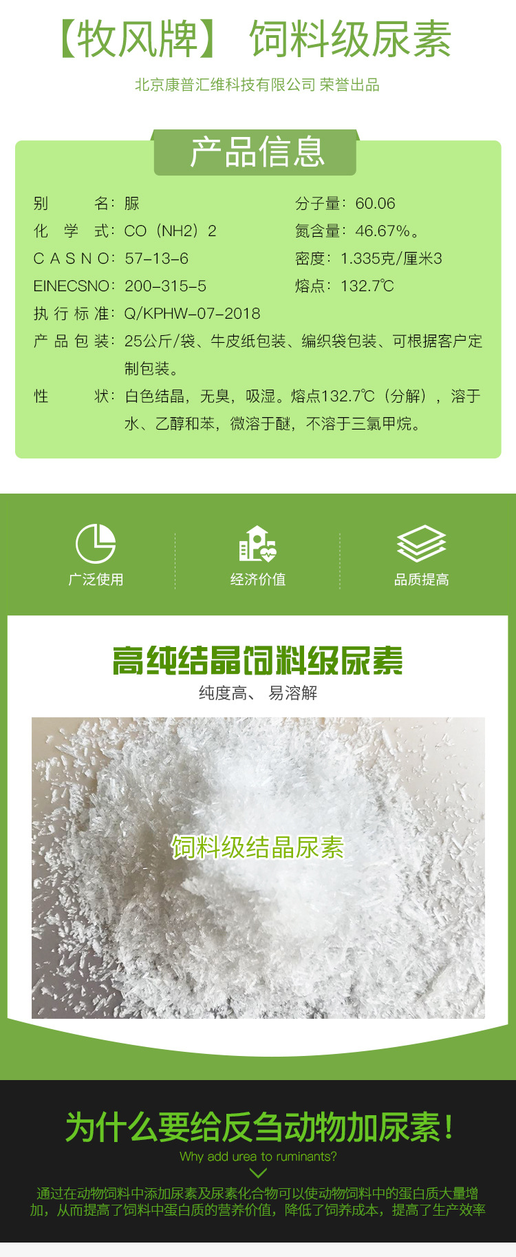 饲料级-详情页_03