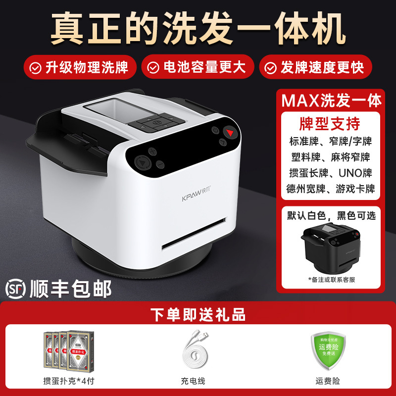跨境亚马逊快爪掼蛋洗发牌一体机斗地主德州炸金花扑克自动发牌器|undefined