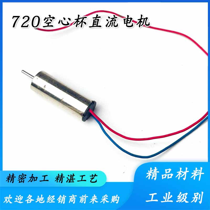 716空心杯直流电机 钕铁硼强磁高速航模空心杯马达配件
