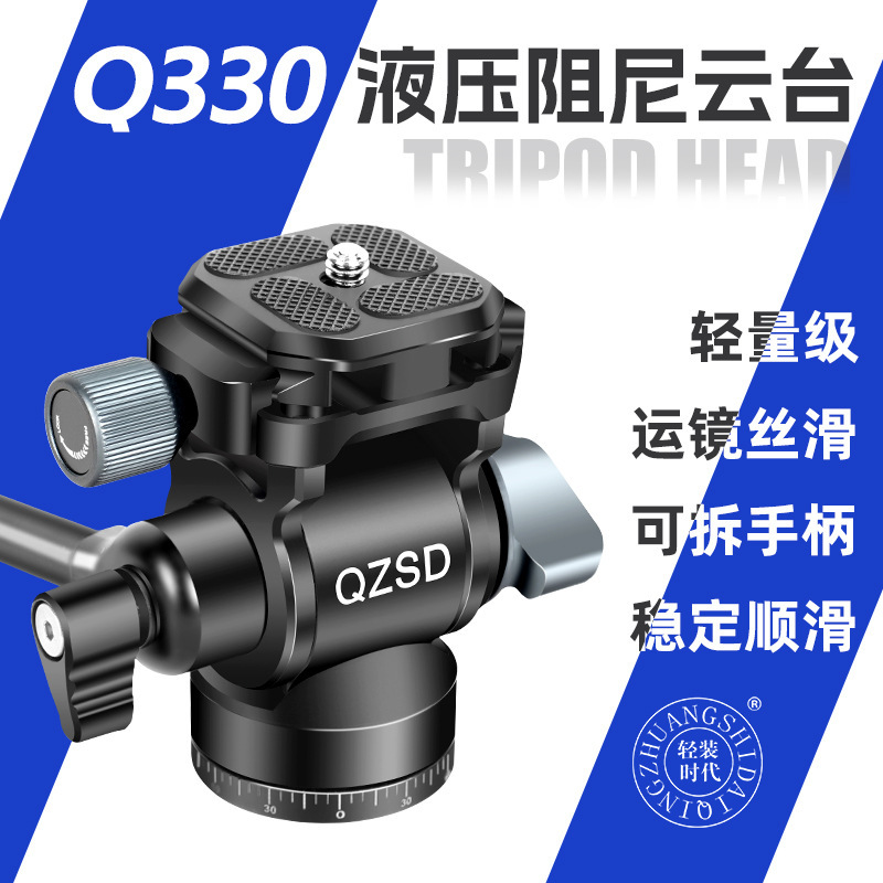 小型液压金属带手柄云台Q330 单反相机三脚架便携式摄影全景云台|undefined