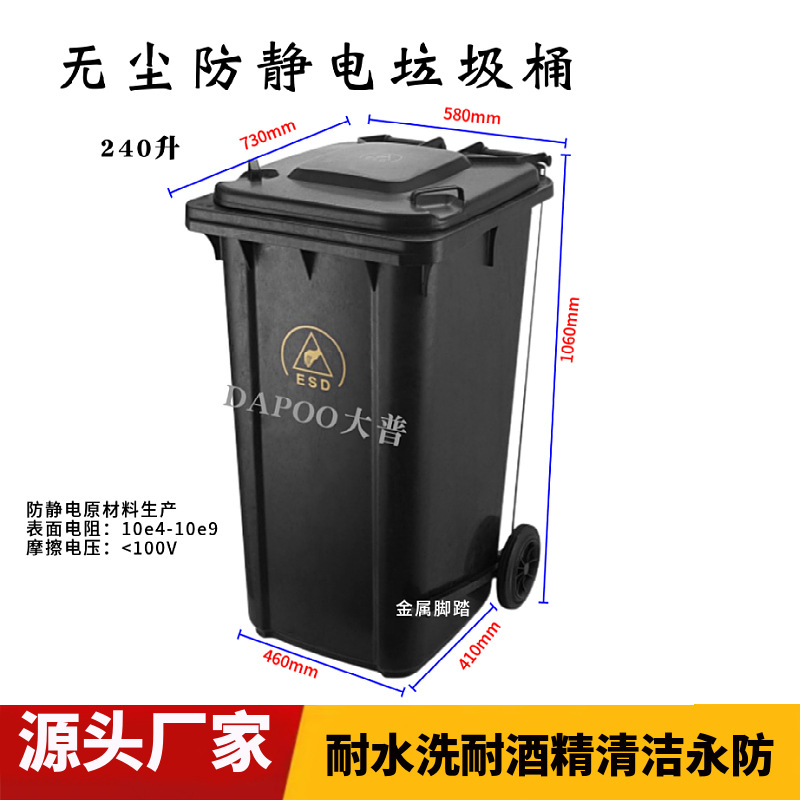 240升防静电垃圾桶大容量加厚ESD带推轮脚踏脚踩开盖垃圾桶大普