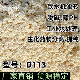 离子交换树脂