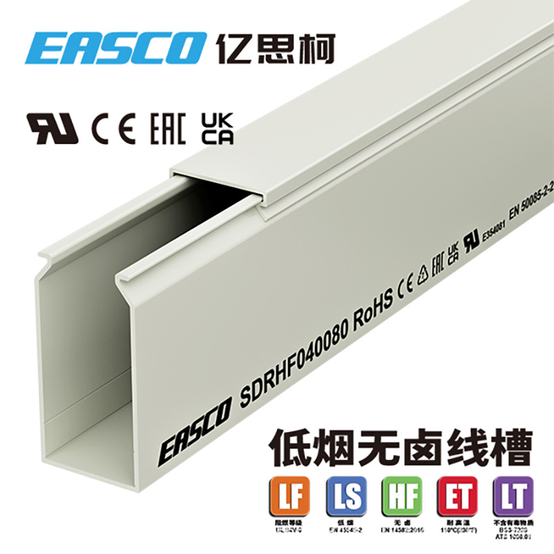 EASCO无卤线槽布线灰色PC/ABS全封闭低烟无卤配线槽40mm宽*80mm高
