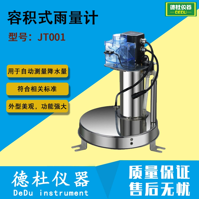 Высокоточный объемный дождемер типа JT001, датчик дождя из нержавеющей стали
