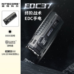 NITECORE EDC37 戦術懐中電灯屋外強力な光超高輝度長距離ポータブルキャンプ照明
