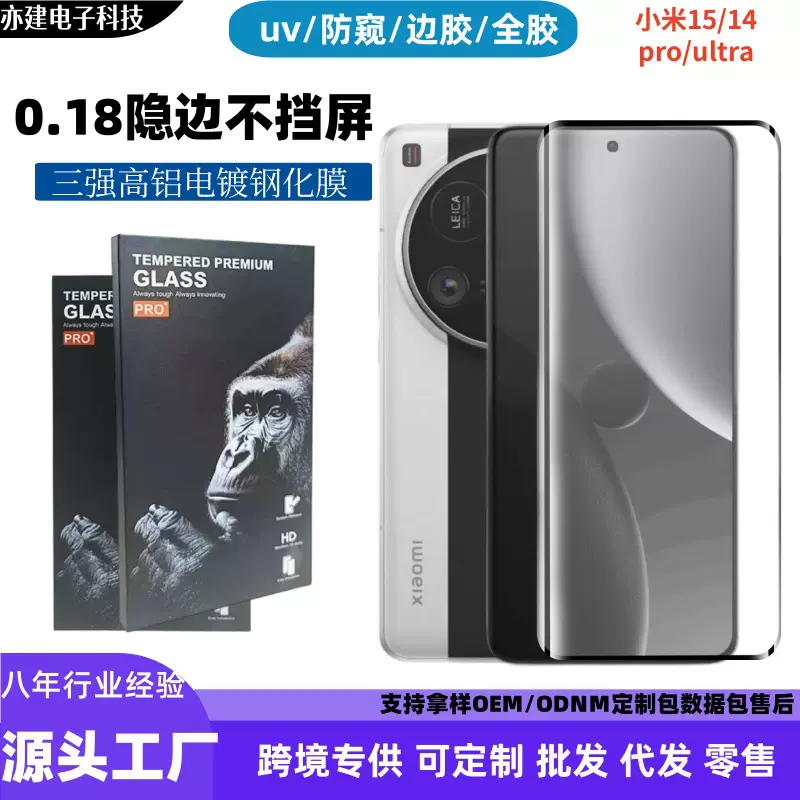 适用小米15Ultra全胶钢化膜0.18玻璃不挡屏14pro高铝电镀边胶膜