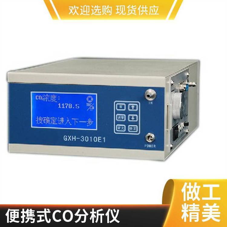 GXH-3011A1便携式红外线CO分析仪